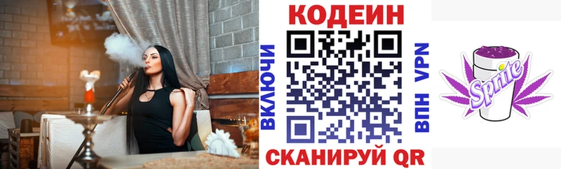 хочу   Ельня  Кодеиновый сироп Lean напиток Lean (лин) 